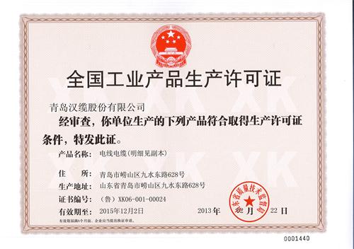 生產(chǎn)許可證